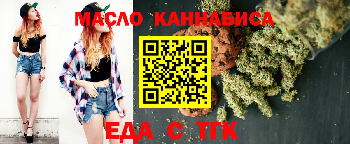Отрадное  Cannafood марихуана  Вход с VPN 