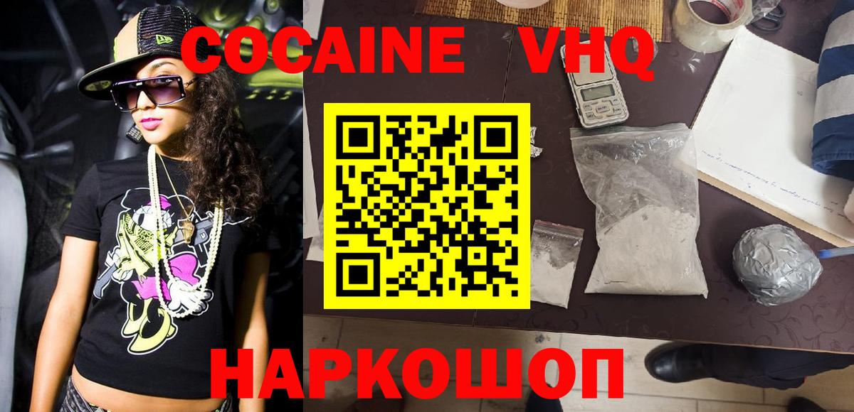 КОКАИН Колумбийский  Вход с VPN  Cocaine Перу  Отрадное 