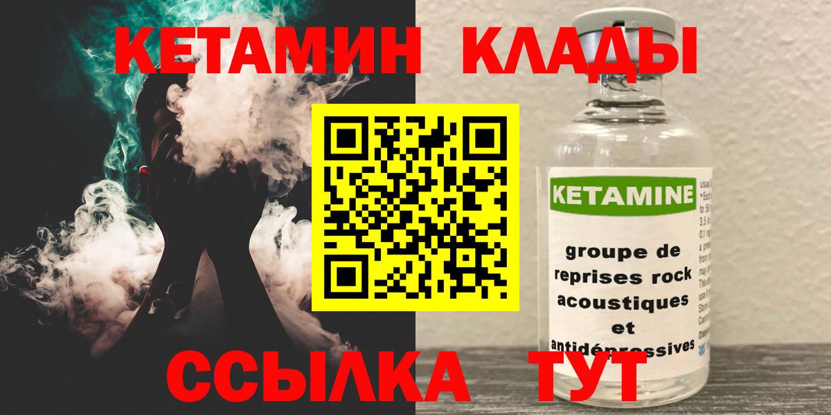 Отрадное  КЕТАМИН VHQ  Вход с VPN 