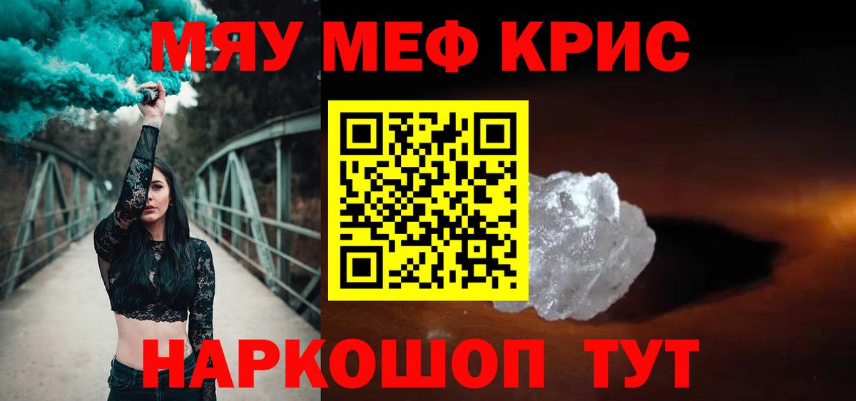 Отрадное  Мефедрон мяу мяу  МЯУ-МЯУ mephedrone  МЕФ  Вход с VPN 