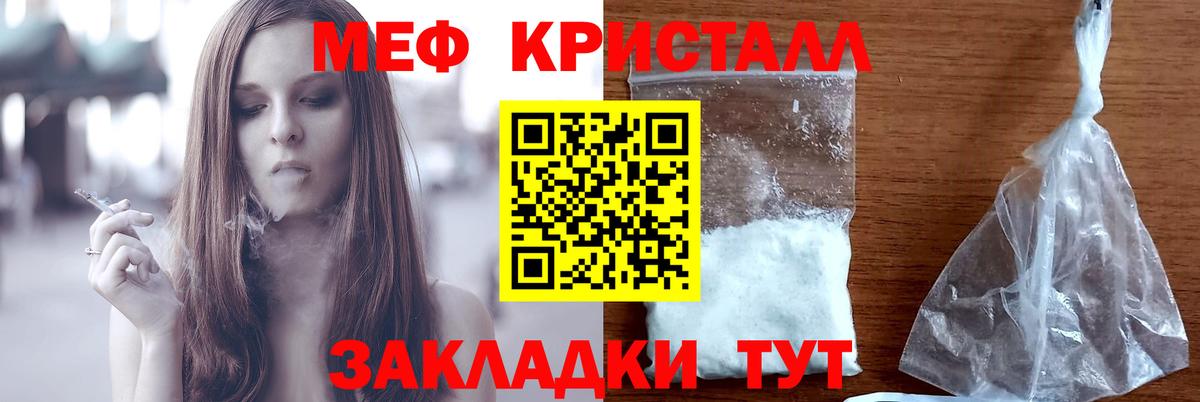 Меф кристаллы Отрадное