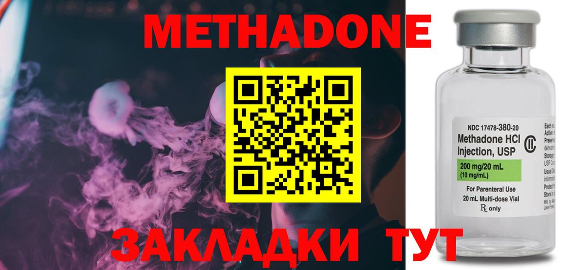 МЕТАДОН кристалл Отрадное