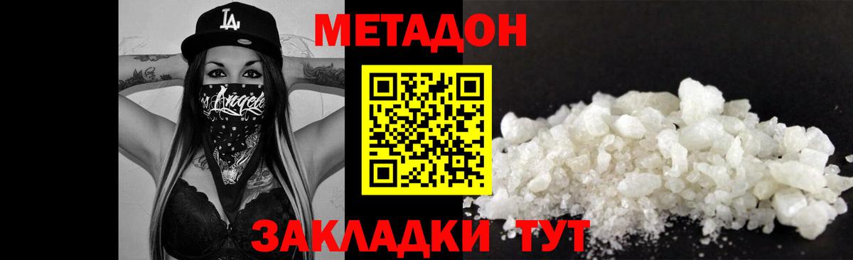 Отрадное  Метадон мёд  Вход с VPN 