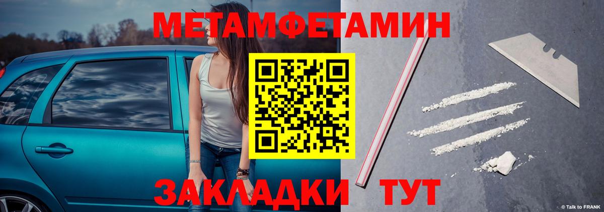 Первитин Methamphetamine Отрадное